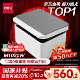 得力（deli）M1020W黑白办公三合一多功能打印机复印机扫描机一体机 家用错题作业手机连接 无线激光打印机