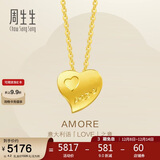 周生生黄金项链足金Amore心心相印套链吊坠女款78039U计价4.2克