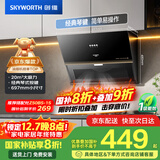 创维（Skyworth）抽吸排油烟机家用侧吸式经典简易按键700小尺寸大吸力以旧换新家电国家补贴20%公寓厨房脱排Y117