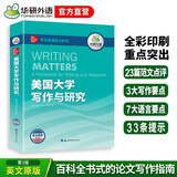 美国大学写作与研究 华研外语学术论文写作指南 适合四级六级专四专八雅思托福SAT GRE考试