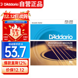 达达里奥（D'Addario）EJ16 美国进口民谣吉他琴弦 碳素钢弦套弦12-53磷铜