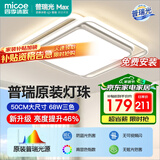 四季沐歌（MICOE）普瑞护眼led吸顶灯卧室书房儿童房现代中山灯具全屋灯具包安装