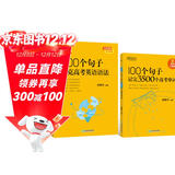 新东方 100个句子记完3500个高考单词+300个句子攻克高考英语语法 套装共2册  