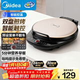 美的（Midea）电饼铛家庭用早餐机双面加热煎烤烙饼机三明治机加深加大电饼铛煎饼锅大尺寸智能电饼档 30Easy103