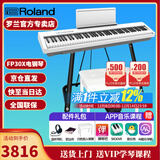 罗兰（Roland）电钢琴FP30X 重锤便携式成人儿童初学者入门数码钢琴 FP30X白色+U架+单踏板+配件礼包