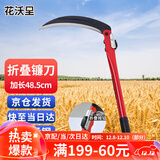 花沃里折叠镰刀总长48.5cm 可收缩红柄园艺割草刀锋利锰钢头割麦割菜刀