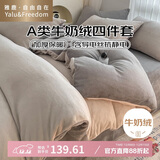 雅鹿·自由自在A类牛奶绒四件套床上珊瑚绒冬季加厚床单被套用品200x230cm 山灰