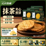 辻利茶铺抹茶夹心煎饼112g*3+32g饼干休闲零食下午茶办公室抹茶夹心小饼干
