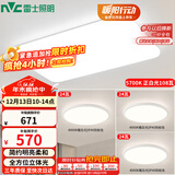 雷士（NVC）吸顶灯客厅大灯LED照明灯具灯饰呵护光 白月 C