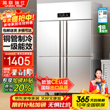 英联瑞仕【已补贴20%】四门冰箱商用水果蔬菜六门保鲜柜餐饮厨房酒店双温冷藏冷冻大容量不锈钢四开门冰柜 豪华款四门全冷藏【铜管制冷】一级能效