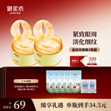 御泥坊金桂花眼贴膜抗皱淡化细纹黑眼圈女士提拉紧致全眼120片圣诞礼物