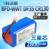 耐杰适用科沃斯CEN540电池 扫地机器人546地宝550配件DG800 DL33 DF35 DF35/CR130/BFD-WWT2800mAh