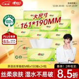 心相印抽纸 餐巾纸茶语丝享3层150抽*24包加大M码 纸巾 卫生纸整箱