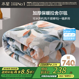 水星家纺毛毯冬季加厚加绒拉舍尔毯子双层铺床盖毯可机洗约7.2斤200×230cm
