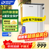 多乐信（DOROSIN）家用除湿机/抽湿机 除湿量20升/天 卧室轻音除湿吸湿器APP智控地下室干燥机ER-20ES  