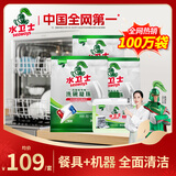 水卫士洗碗机洗碗凝珠26*3袋+机体 洗碗机洗涤清洁剂洗碗粉洗碗块1.18kg