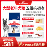 皇家狗粮老年成犬狗粮犬粮宠物大型犬SGR26全价犬粮≥5岁15KG