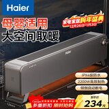 海尔（Haier）踢脚线取暖器家用电暖器电热取暖器京东自营防水轻音移动地暖电暖气大面积速热烤火炉HNK-2251A