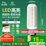 FSL佛山照明led灯泡E27大螺口玉米灯泡蜡烛泡家用水晶灯泡9W三段调色