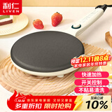 利仁（Liven）薄饼机春饼机早餐机家庭用电饼铛薄饼铛三明治机神器春饼春卷皮千层蛋糕机BC-811A