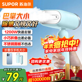 苏泊尔（SUPOR）手持挂烫机家用迷你烫衣机小型蒸汽电熨斗便携式旅行熨衣服熨烫机礼品GT70AX-12国家补贴