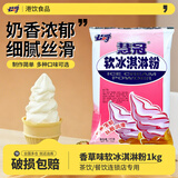 慧冠 冰淇淋粉公爵商用牛奶软冰激凌粉甜筒原料1kg奶茶原料粉批发 香草味1kg