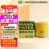 曼牌滤清器（MANNFILTER）机油滤清器机油滤芯W7012/W7151英朗凯越科鲁兹赛欧乐驰乐骋五菱