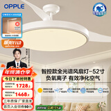 欧普（OPPLE）客厅风扇灯吊扇灯隐形卧室餐厅吊灯高显色调光大风量静音吊扇 全光谱【52寸白色90瓦】智控调风调光