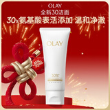 玉兰油（OLAY）全新30氨基酸洁面100g卸妆控油深层清洁洗面奶男女化妆品肤护品