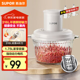 苏泊尔（SUPOR）绞肉机家用 绞馅机辅食机婴儿多功能大容量料理机饺子肉馅蒜蓉机JR69AS-B175