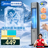 美的（Midea）冷风空调扇制冷风扇家用水冷风机无叶塔扇客厅家用净化加湿加水空调电扇冰晶降温 【抗菌水箱 离子净化】远程遥控ACA10TNT