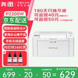 奔图P2206W青春版P2206NW P2210W家庭办公作业激光打印机A4学生打印家用单功能打印机 原装可加粉丨P2200W无线打印 标准版