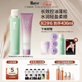 roye若也净澈控油蓬松洗发水236ml+轻盈水润补水发膜150g控油洗护套组