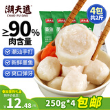 潮夫道潮汕墨鱼丸250g*4包手打鱼丸关东煮空气炸锅麻辣烫烧烤火锅食材