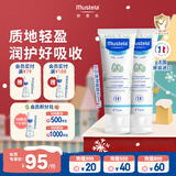 妙思乐（MUSTELA）儿童面霜婴儿秋冬保湿滋润面霜40ml*2 儿童保湿面霜法国进口