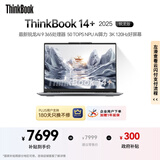 ThinkPad【国家补贴20%】联想笔记本电脑ThinkBook 14+ 2025 AI元启版 锐龙AI 9 365 32G 1T 3K 高刷屏办公