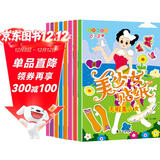 美少女贴纸书（全8册）贴纸书0-3岁儿童贴纸 儿童观察力专注力培养手工游戏书 随意贴任意贴反复帖