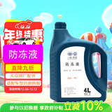 大众（Volkswagen）原厂配件 防冻液/冷却液 水箱宝 -40℃ 4L装