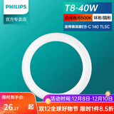 飞利浦三基色环形灯管荧光节能灯管吸顶灯圆形灯芯灯盘蝴蝶形吸顶灯灯芯 T8粗环形灯管40W白光