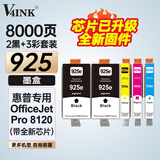 V4INK适用 惠普8120墨盒带芯片 925墨盒hp officejet pro 8120打印机墨盒925xl 8130 8123 8133 8135e墨盒 2黑+3彩