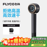 飞科（FLYCO）高速电吹风机生日礼物家用宿舍出行必备便携速干负离子护发大功率吹风筒FH6371星际黑 国家补贴