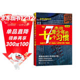 杰出青少年的7个习惯（成长版）