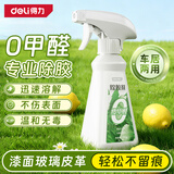 得力（deli）零甲醛除胶剂 无毒无腐蚀迅速脱胶汽车内外饰多材质适配柠檬清香