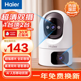 海尔（Haier）无线家用摄像头高清监控器360度无死角带夜视全景云台自动旋转摄像头室内看护手机远程监控