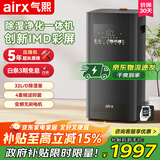 气熙（airx）除湿机空气净化器家用空气净化除湿一体机卧室地下室除湿器吸湿净化器D3【家电政府补贴】