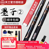 南匠台球杆南匠星菱致远传承风华郁金香天工墨子兵甲倚天剑金蛇剑球杆 天工墨子2配铝盒套装（梦+保养）