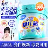 洁宜佳爆炸盐1000g洗衣去污渍强婴幼儿白色衣物彩漂粉去黄增白漂白剂