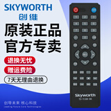 创维（Skyworth）原装液晶电视机遥控器32E200E 42E200E 32E100E 42E100E TS-Y108-96 (42E200E)