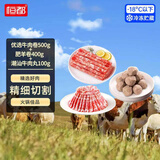 恒都优选牛肉卷+内蒙古羊肉卷+潮汕牛肉丸 生鲜食材火锅套餐 优选肥牛卷500g+肥羊卷400g+牛肉丸100g