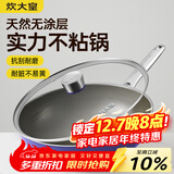 炊大皇炒锅有钛0氟不锈钢不粘平底炒锅0涂层钛锅32cm